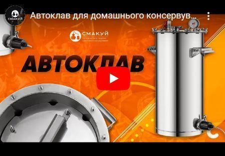 Автоклав Смакуй Универсальный на 35 банок 7722003 фото