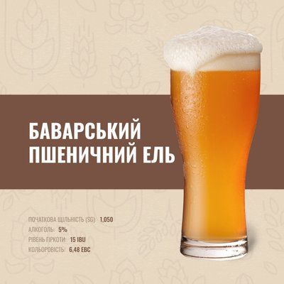 Зерновий набір Баварський Пшеничний Ель на 10 літрів 16096_10 фото