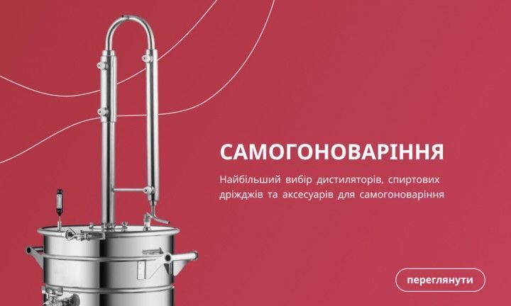 Друга лінія_самогоноваріння