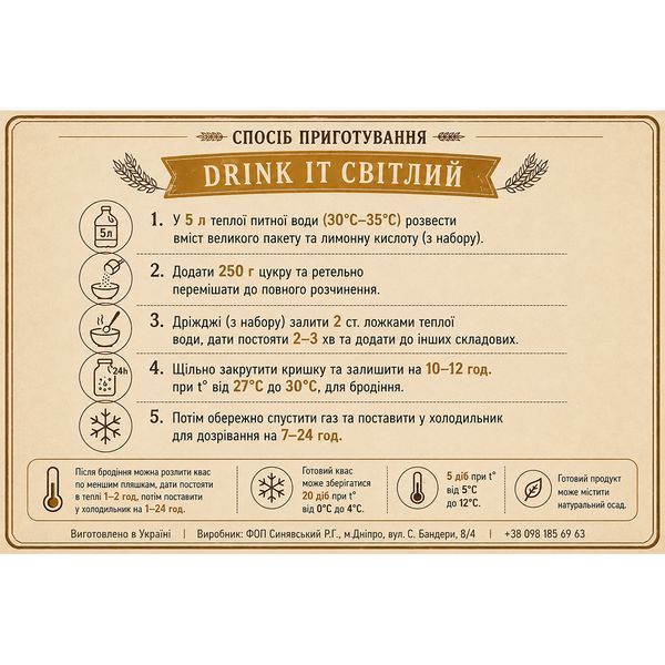 Набір для квасу Drink it білий традиційний на 5л 17058 фото