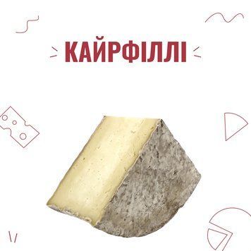 Закваска для сыра Кайрфилли на 6 л 4040 фото