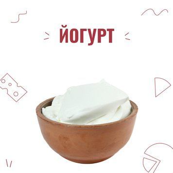 Закваска для йогурту (10шт х 1л) 4109 фото