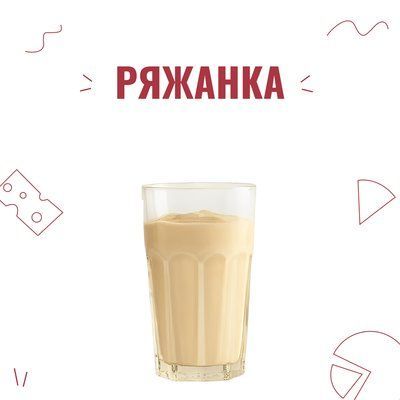 Закваска для ряженки (10шт х 1л) 4112 фото
