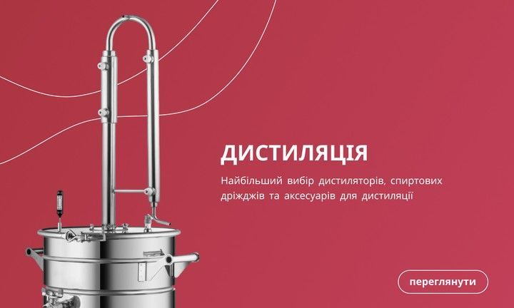Друга лінія_самогоноваріння