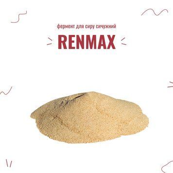 Фермент для сиру сичужний Renmax на 100 л 16069 фото