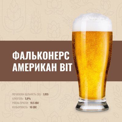 Зерновий набір Фальконерс Американ Віт на 10 літрів 16103_10 фото
