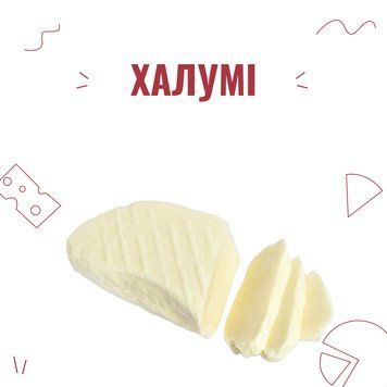 Закваска для сиру Халумі на 6 л 4023 фото