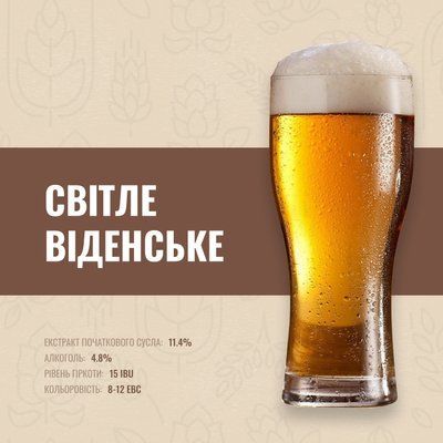 Зерновий набір Світле віденське на 10 літрів пива 3641 фото