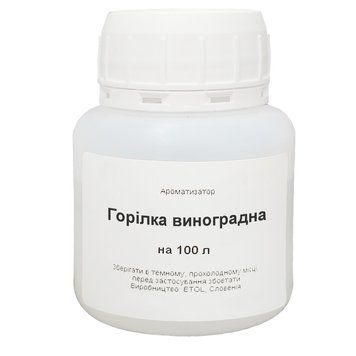 Ароматизатор Горілка виноградна на 100 літрів 16559 фото